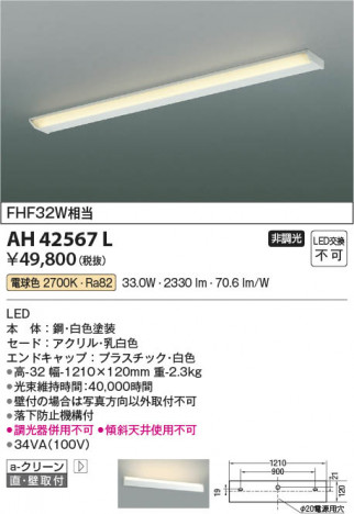 ���β��� Koizumi �������߾��� LED���å���饤�� AH42567L