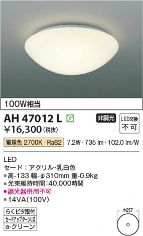 ���β��� Koizumi �������߾��� LED����������� AH47012L