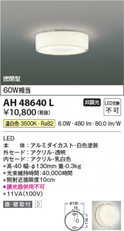 ���β��� Koizumi �������߾��� LED����������� AH48640L