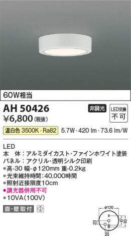 ���β��� Koizumi �������߾��� LED����������� AH50426