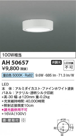 ���β��� Koizumi �������߾��� LED����������� AH50657