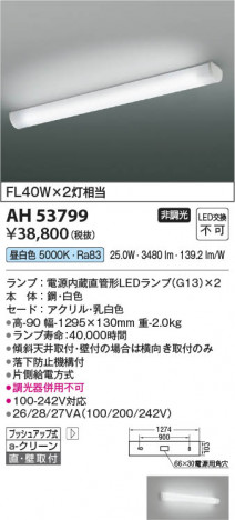 ���β��� Koizumi �������߾��� LED���å���饤�� AH53799