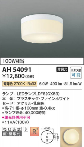 ���β��� Koizumi �������߾��� LED����������� AH54091