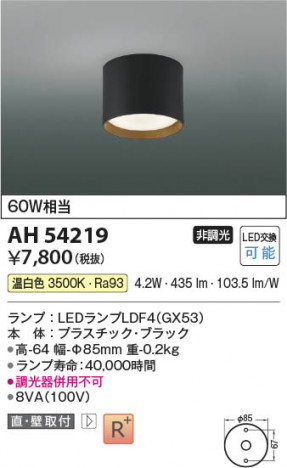 ���β��� Koizumi �������߾��� LED����������� AH54219