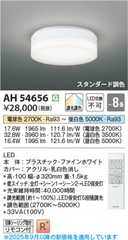 ���β��� Koizumi �������߾��� LED������� AH54656