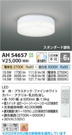 ���β��� Koizumi �������߾��� LED������� AH54657