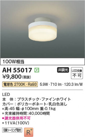 ���β��� Koizumi �������߾��� LED����������� AH55017