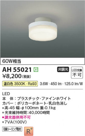 ���β��� Koizumi �������߾��� LED����������� AH55021