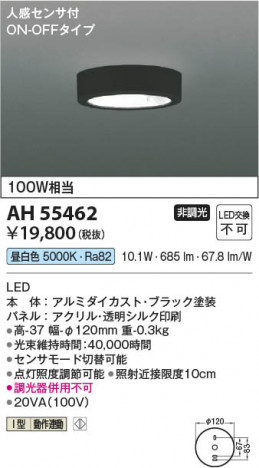 ���β��� Koizumi �������߾��� LED����������� AH55462