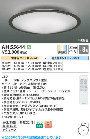 ���β��� Koizumi �������߾��� LED������� AH55644