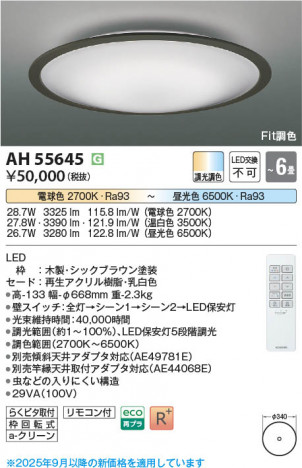 ���β��� Koizumi �������߾��� LED������� AH55645