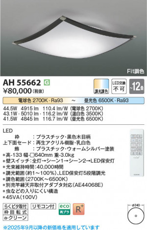 ���β��� Koizumi �������߾��� LED������� AH55662