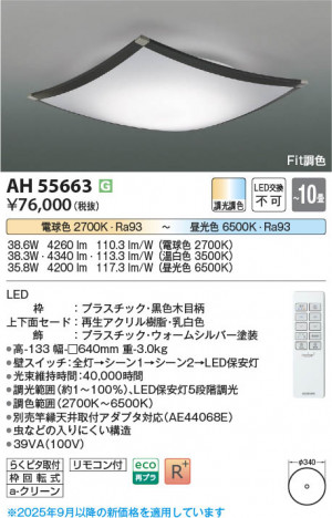 ���β��� Koizumi �������߾��� LED������� AH55663