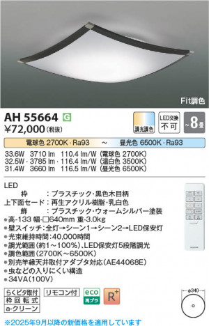 ���β��� Koizumi �������߾��� LED������� AH55664