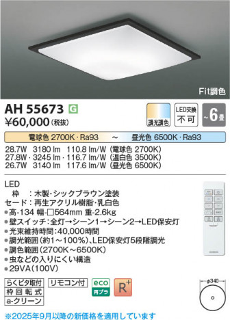 ���β��� Koizumi �������߾��� LED������� AH55673