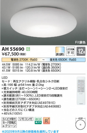 ���β��� Koizumi �������߾��� LED������� AH55690