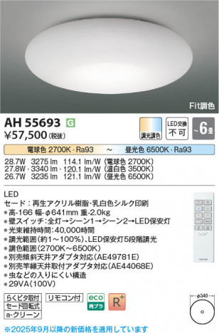 ���β��� Koizumi �������߾��� LED������� AH55693