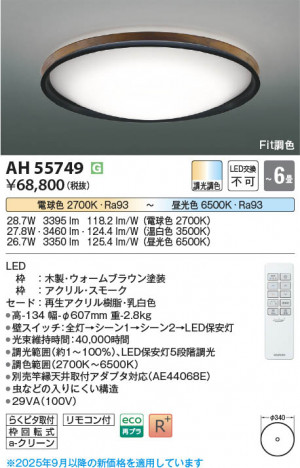 ���β��� Koizumi �������߾��� LED������� AH55749