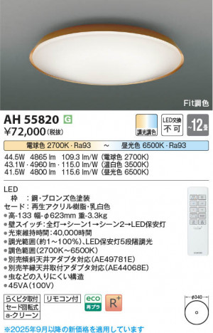 ���β��� Koizumi �������߾��� LED������� AH55820