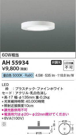 ���β��� Koizumi �������߾��� LED����������� AH55934