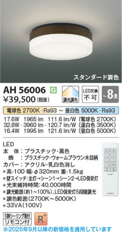 ���β��� Koizumi �������߾��� LED������� AH56006