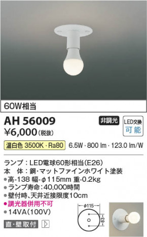 ���β��� Koizumi �������߾��� LED����������� AH56009