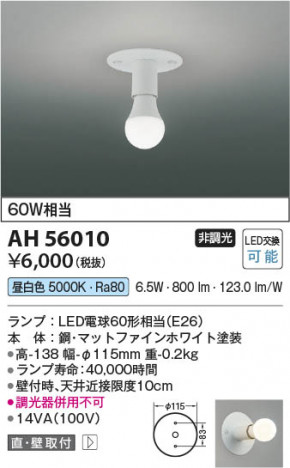 ���β��� Koizumi �������߾��� LED����������� AH56010