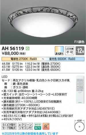 ���β��� Koizumi �������߾��� LED������� AH56119