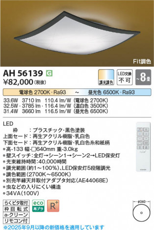 ���β��� Koizumi �������߾��� LED����������� AH56139