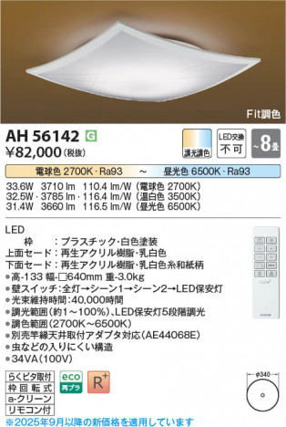 ���β��� Koizumi �������߾��� LED����������� AH56142