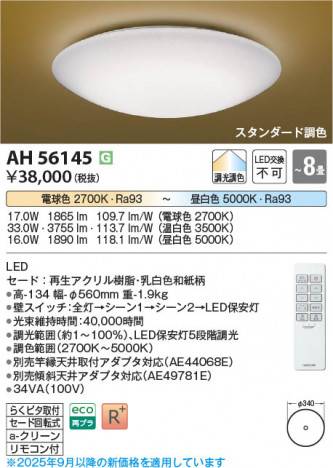 ���β��� Koizumi �������߾��� LED����������� AH56145