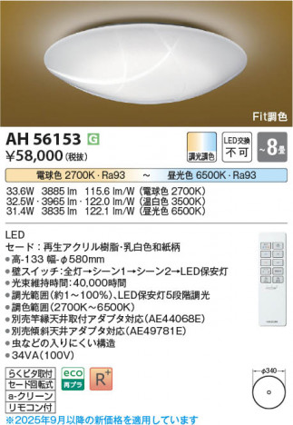 ���β��� Koizumi �������߾��� LED����������� AH56153