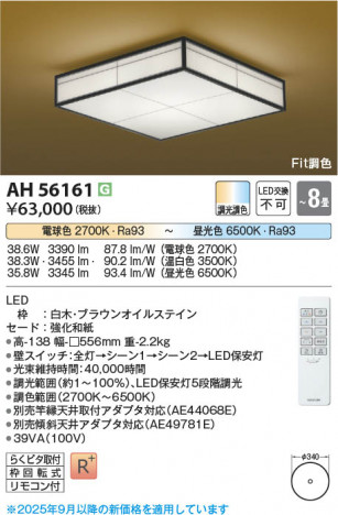 ���β��� Koizumi �������߾��� LED����������� AH56161