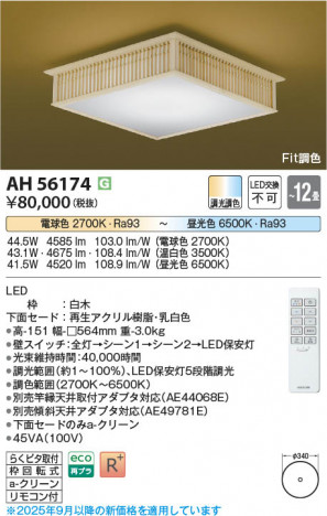 ���β��� Koizumi �������߾��� LED����������� AH56174