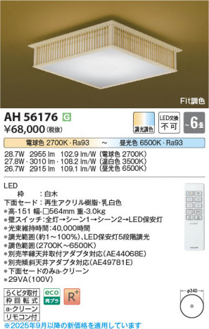 ���β��� Koizumi �������߾��� LED����������� AH56176