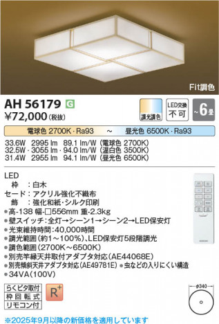 ���β��� Koizumi �������߾��� LED����������� AH56179