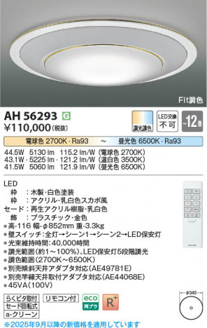 ���β��� Koizumi �������߾��� LED������� AH56293