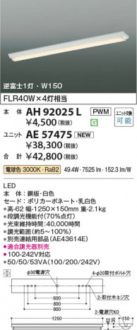 ���β��� Koizumi �������߾��� LED�١����饤�� ���� AH92025L