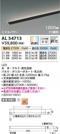 ���β��� Koizumi �������߾��� LED���ܾ��� AL54713