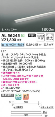 ���β��� Koizumi �������߾��� LED���ܾ��� AL56245