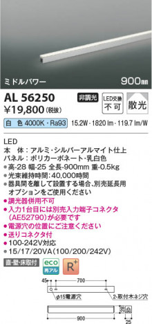 ���β��� Koizumi �������߾��� LED���ܾ��� AL56250
