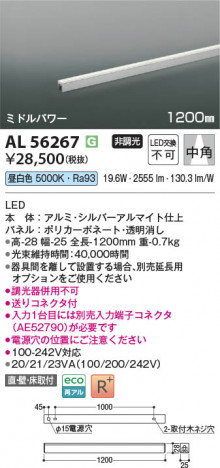 ���β��� Koizumi �������߾��� LED���ܾ��� AL56267