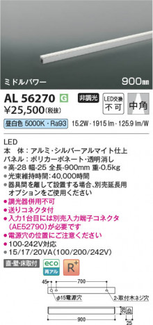 ���β��� Koizumi �������߾��� LED���ܾ��� AL56270