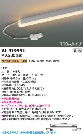 ���β��� Koizumi �������߾��� LED���ܾ��� AL91999L