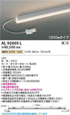 ���β��� Koizumi �������߾��� LED���ܾ��� AL92005L