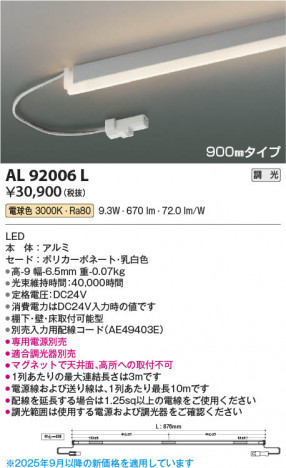���β��� Koizumi �������߾��� LED���ܾ��� AL92006L