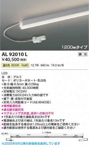���β��� Koizumi �������߾��� LED���ܾ��� AL92010L
