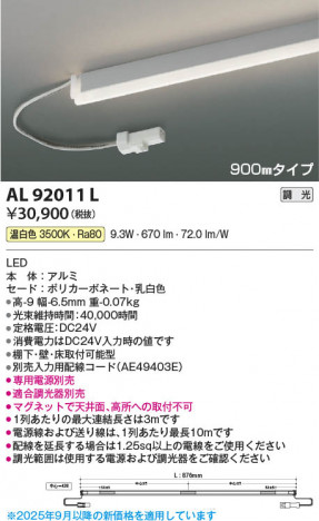 ���β��� Koizumi �������߾��� LED���ܾ��� AL92011L