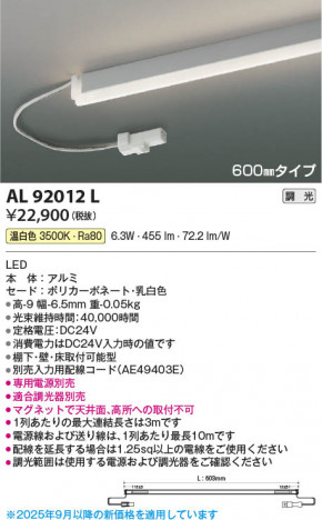 ���β��� Koizumi �������߾��� LED���ܾ��� AL92012L