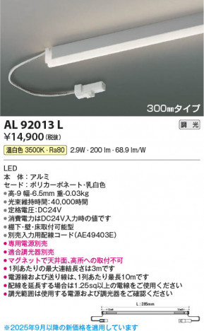 ���β��� Koizumi �������߾��� LED���ܾ��� AL92013L